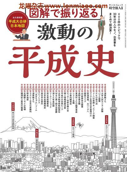 [日本版]时空旅人别册 文化历史PDF电子杂志 平成史